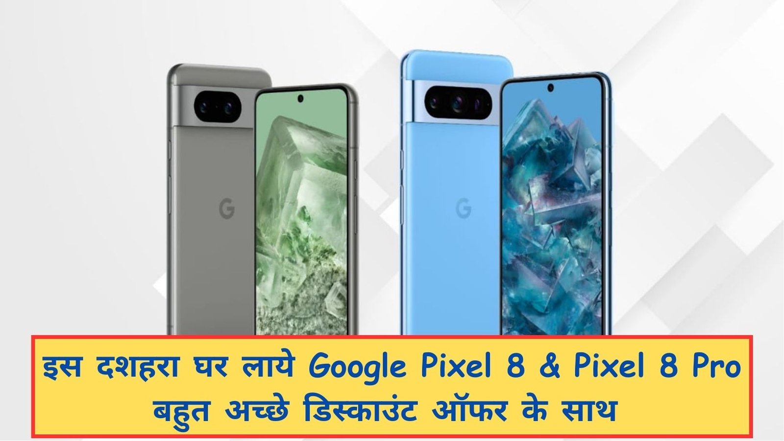 Google Pixel 8 & Pixel 8 Pro