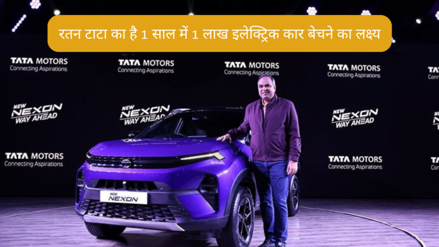 Ratan Tata Cheapest EV Cars