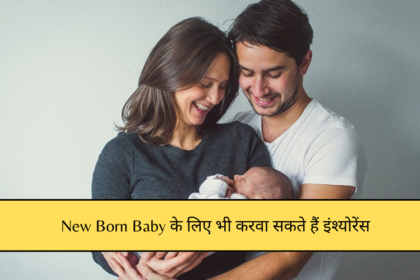 New Born Baby Insurance